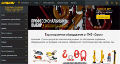 Desktop Screenshot of pk-strop.ru