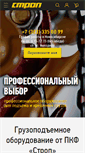 Mobile Screenshot of pk-strop.ru