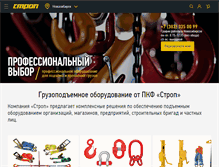 Tablet Screenshot of pk-strop.ru